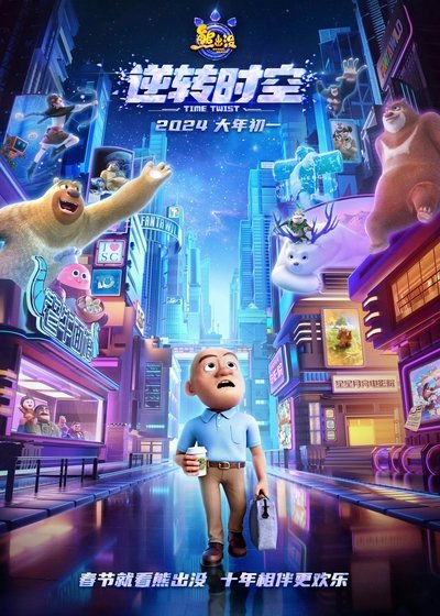 Póster de Boonie Bears: Time Twist