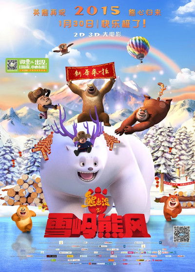 Póster de Boonie Bears: Un invierno místico