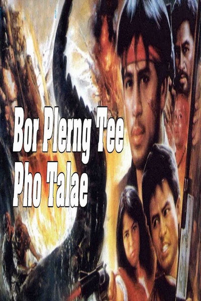 Póster de Bor Plerng Tee Pho Talae