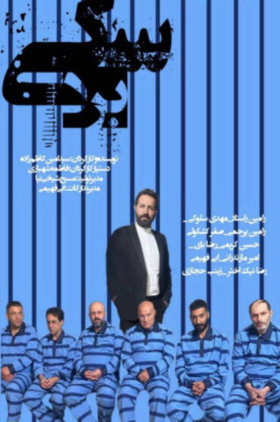 Póster de Borde Sagi
