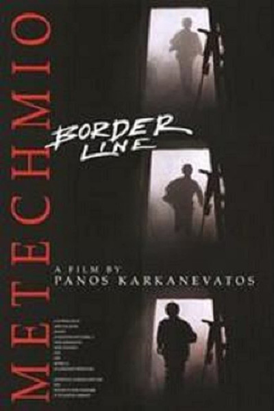 Póster de Border Line
