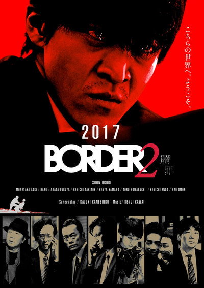 Póster de BORDER2 Shokuzai