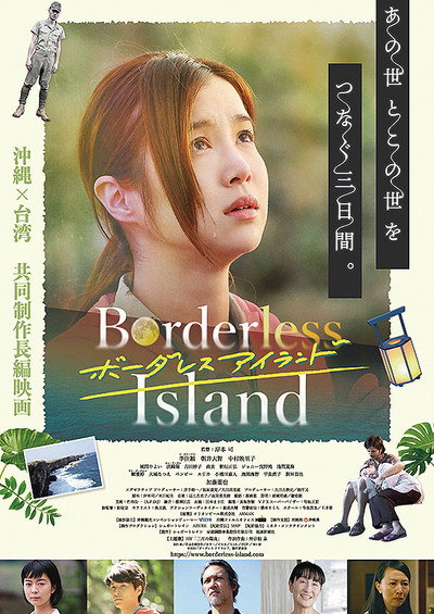 Póster de Borderless Island
