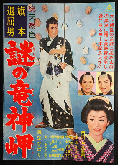 Póster de Bored Hatamoto: The Mysterious Cape
