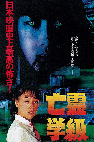 Póster de Bôrei gakkyû