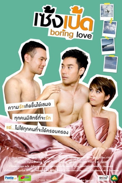 Póster de Boring Love