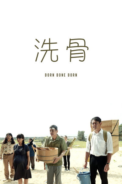 Póster de Born Bone Born