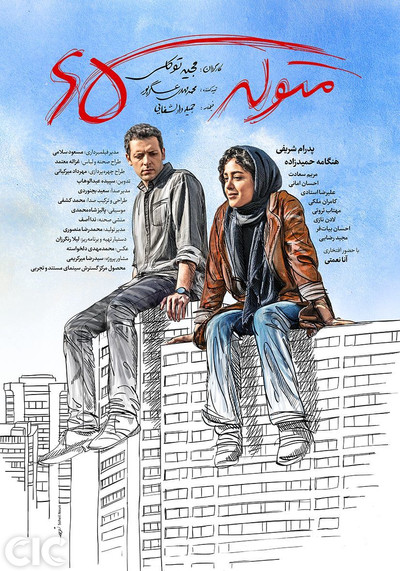 Póster de Born in 1987