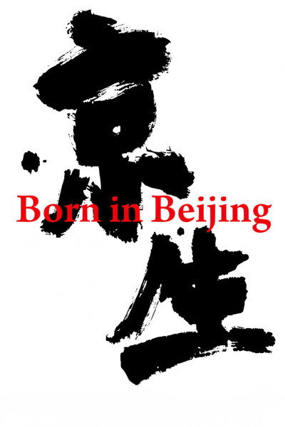 Póster de Born in Beijing