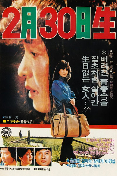 Póster de Born on February 30
