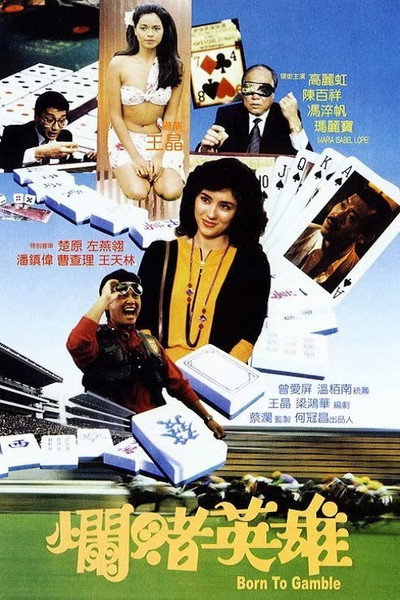 Póster de Born to Gamble