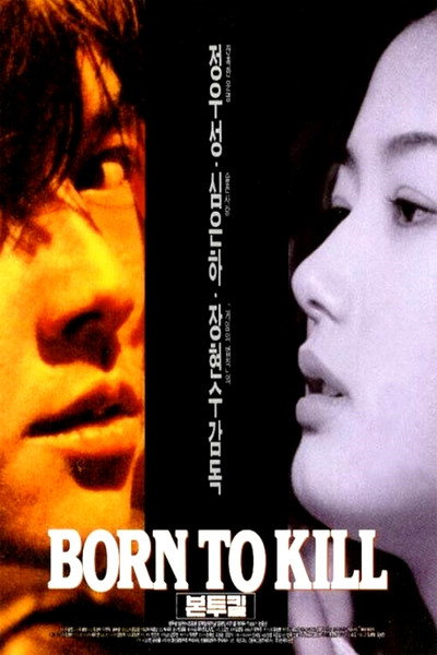 Póster de Born to Kill