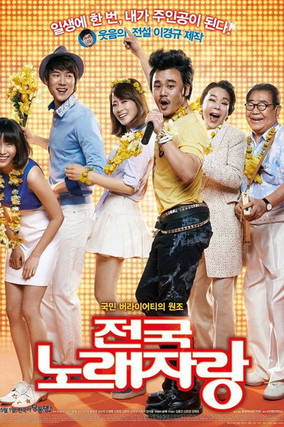 Póster de Born to Sing