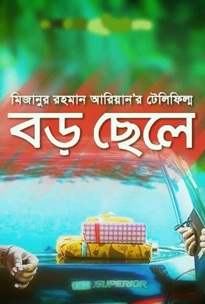 Póster de Boro Chele