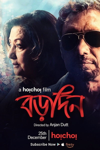 Póster de Borodin - Hoichoi Original Film