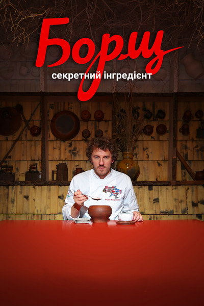 Póster de Borsch. The Secret Ingredient