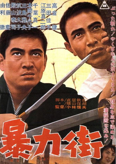Póster de Bôryoku gai