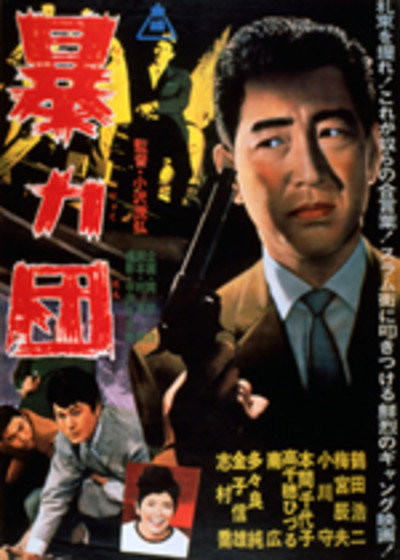 Póster de Bôryokudan
