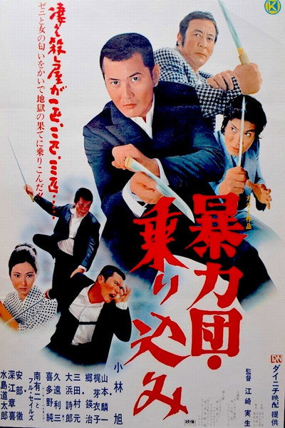 Póster de Boryukudan norikomû