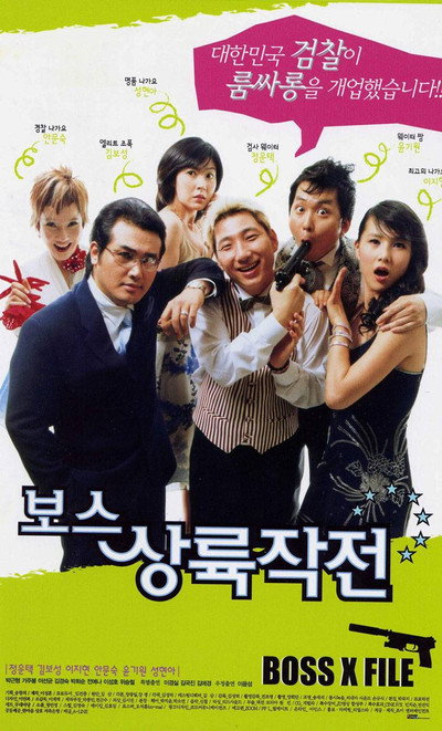 Póster de Boss X-File