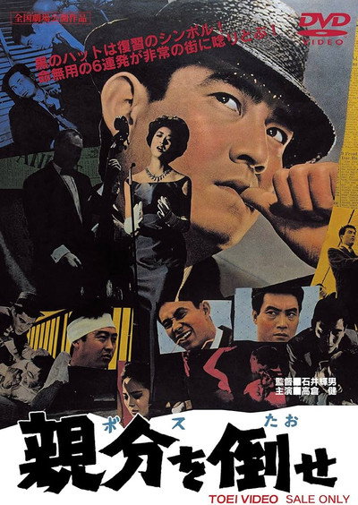 Póster de Bôsu o tosê