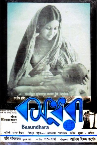 Póster de Bosundhara