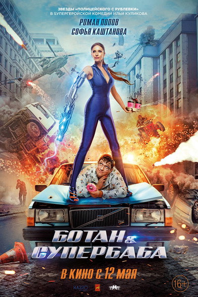 Póster de Botan i superbaba