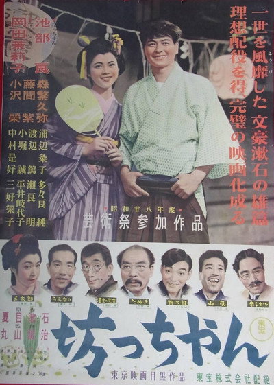 Póster de Botchan