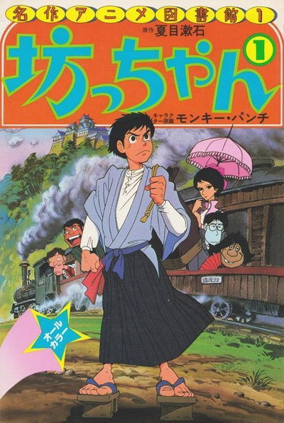 Póster de Botchan