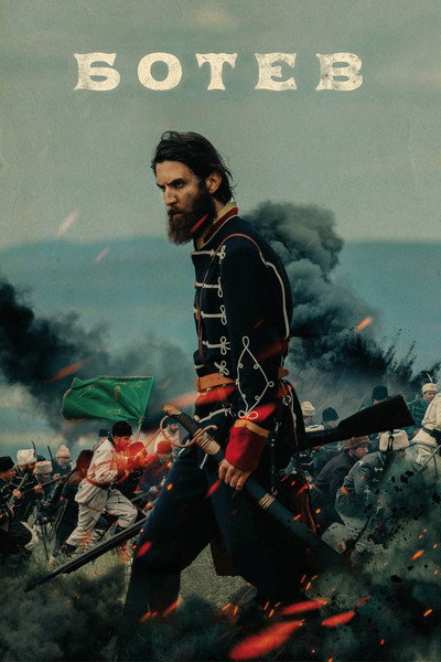 Póster de Botev