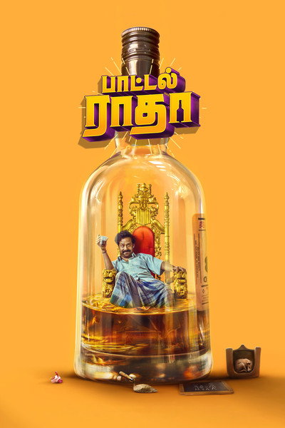 Póster de Bottle Radha