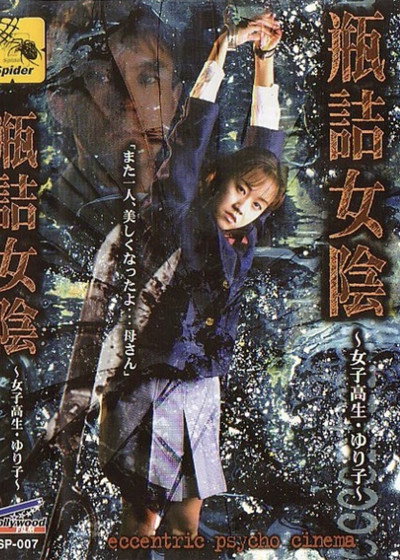 Póster de Bottled Vulva: High School Girl Yuriko