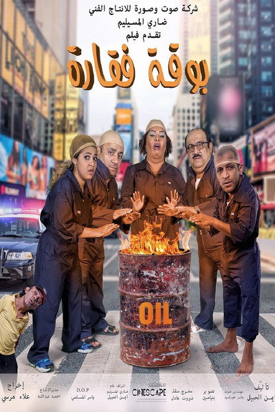 Póster de Bouget Faqarah