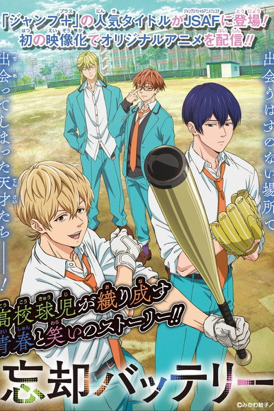 Póster de Boukyaku Battery
