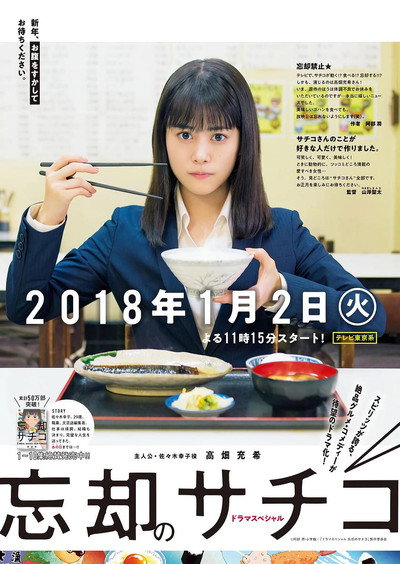 Póster de Boukyaku no Sachiko