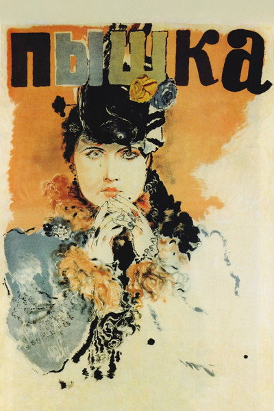 Póster de Boule de suif
