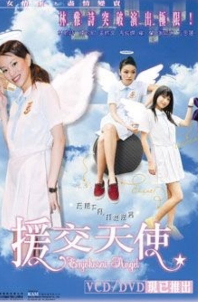Póster de Bounce Ko Angels