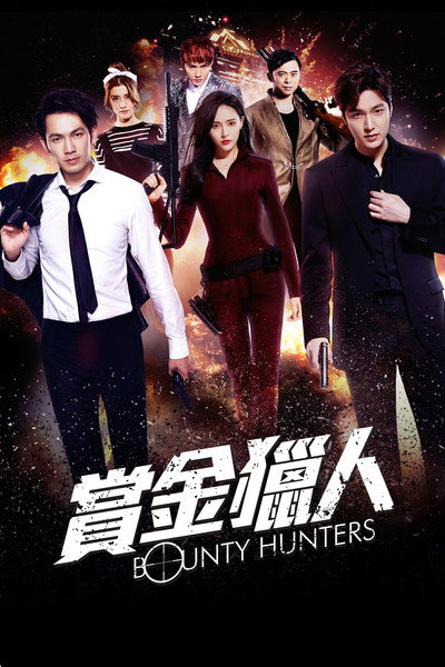 Póster de Bounty Hunters