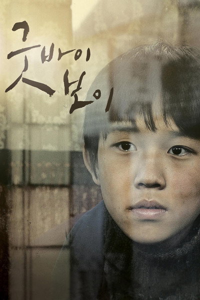 Póster de Boy