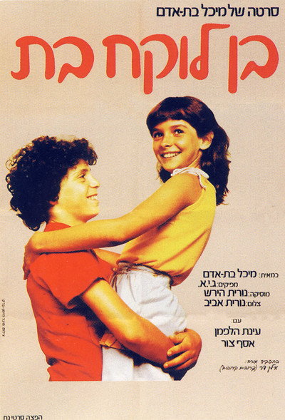 Póster de Boy Meets Girl