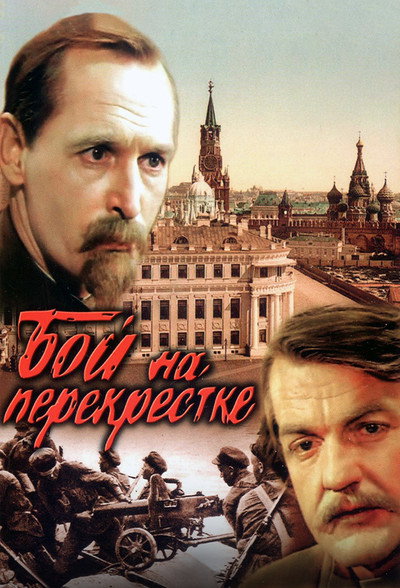 Póster de Boy Na Perekrestke