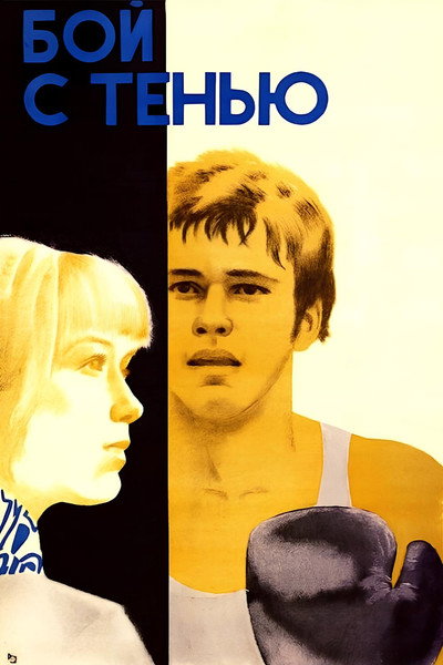 Póster de Boy s tenyu