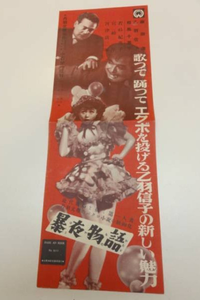 Póster de Bôya monogatari