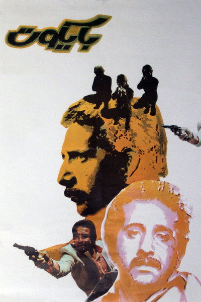 Póster de Boycott