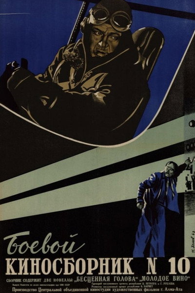 Póster de Boyevoy kinosbornik 10