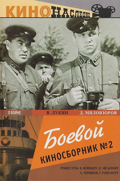 Póster de Boyevoy kinosbornik 2