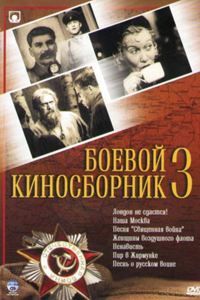 Póster de Boyevoy kinosbornik 3