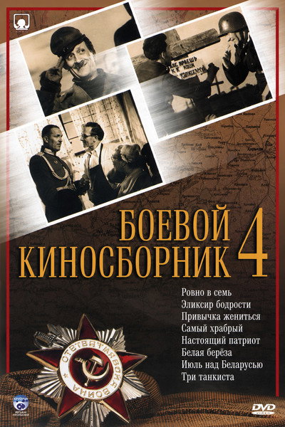 Póster de Boyevoy kinosbornik 4