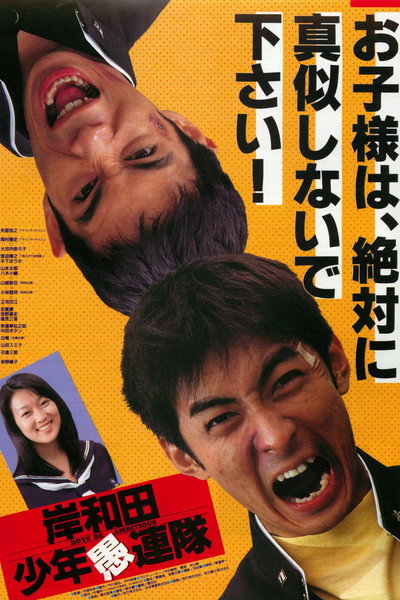 Póster de Boys Be Ambitious