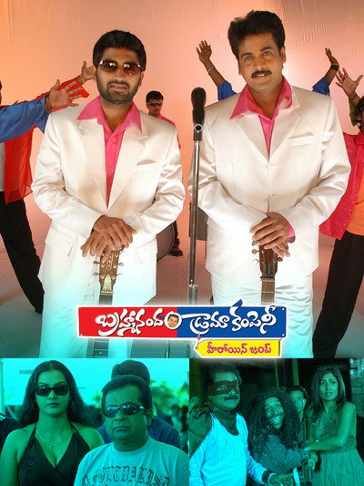 Póster de Brahmanandam Drama Company